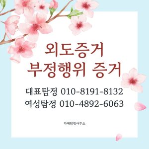대전흥신소 대표 이미지