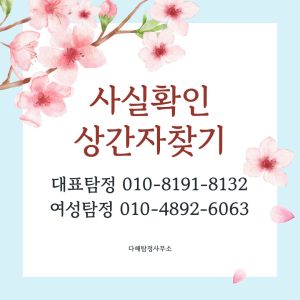 대전흥신소 대표 이미지