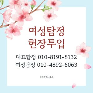 대전흥신소 대표 이미지