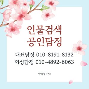 대전흥신소 대표 이미지