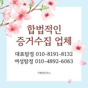대전흥신소 대표 이미지